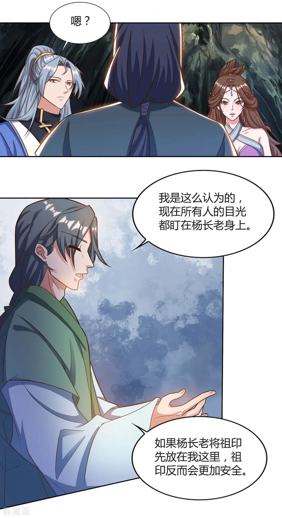 重生八万年151话 内鬼