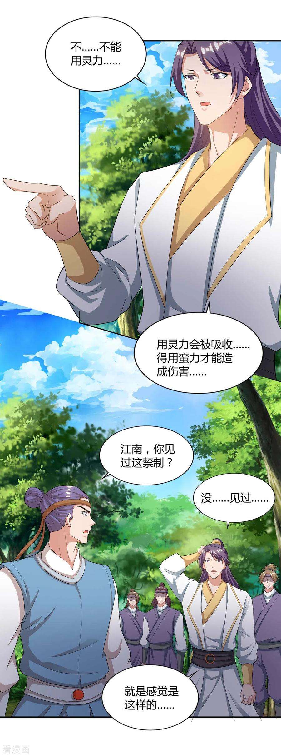 重生八万年155话 玄冥阵