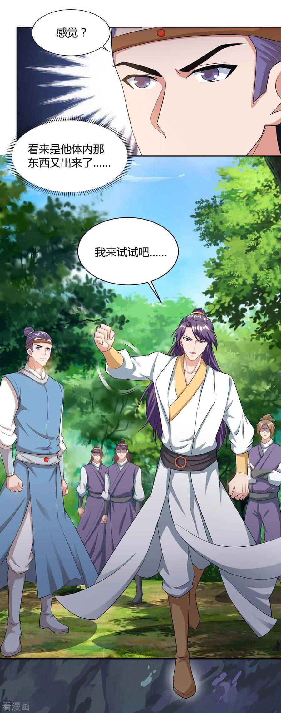 重生八万年155话 玄冥阵