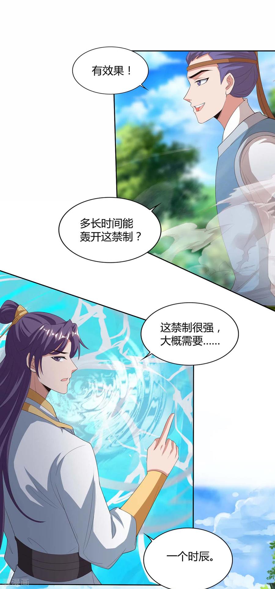 重生八万年155话 玄冥阵