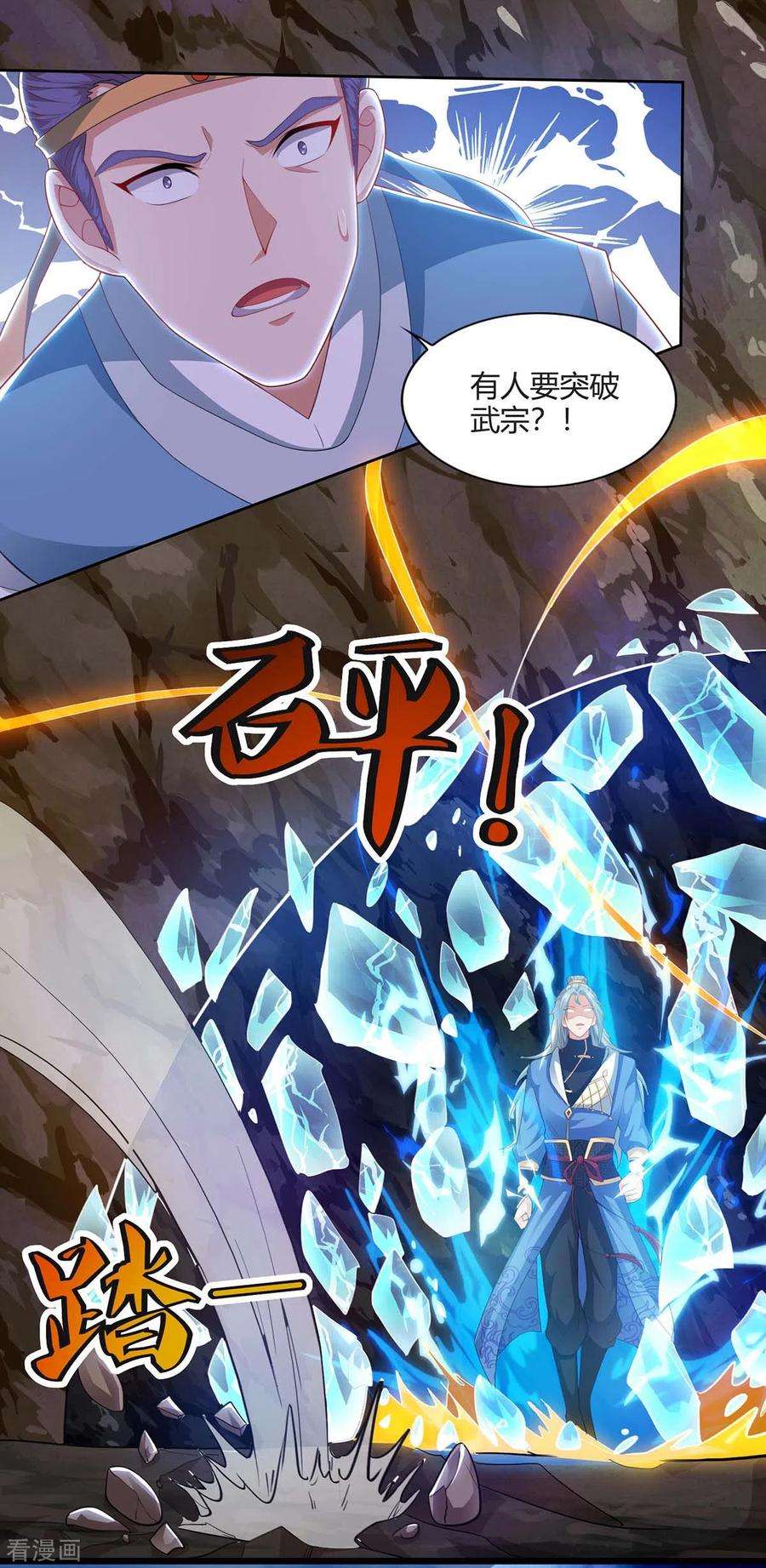 重生八万年158话 武宗