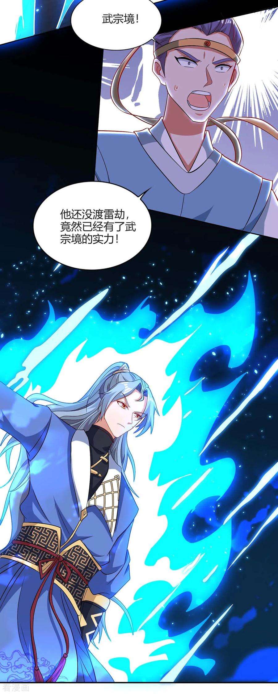 重生八万年158话 武宗