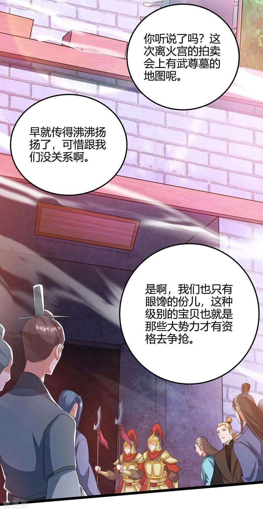 重生八万年171话 拍卖会