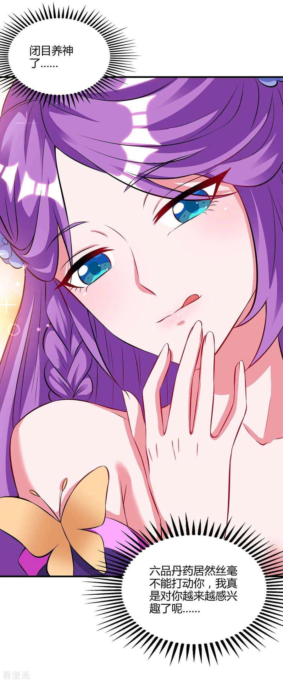 重生八万年172话 妖尊内丹