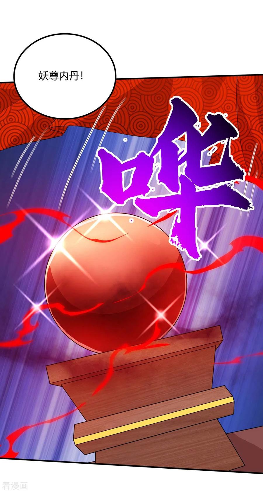 重生八万年172话 妖尊内丹