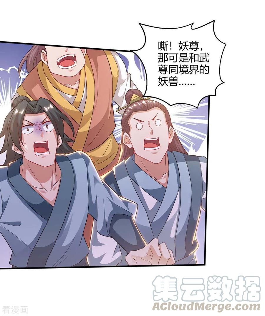 重生八万年172话 妖尊内丹