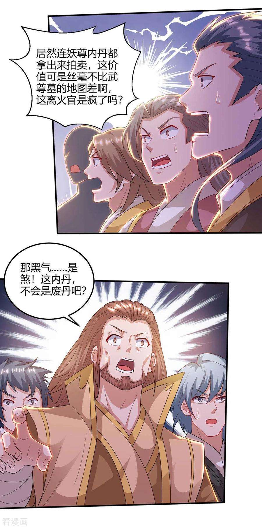 重生八万年172话 妖尊内丹