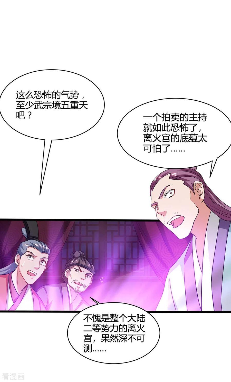 重生八万年172话 妖尊内丹