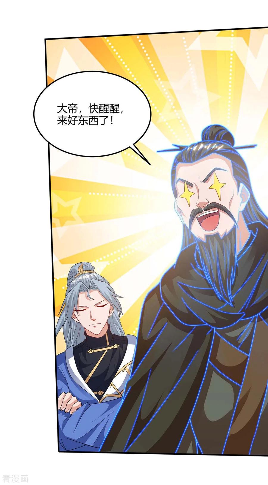 重生八万年172话 妖尊内丹