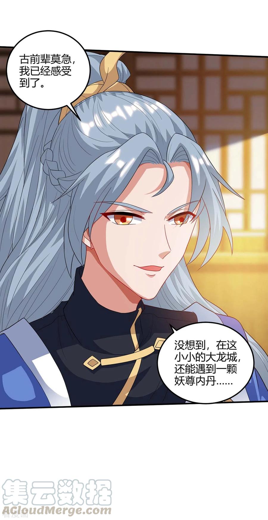 重生八万年172话 妖尊内丹
