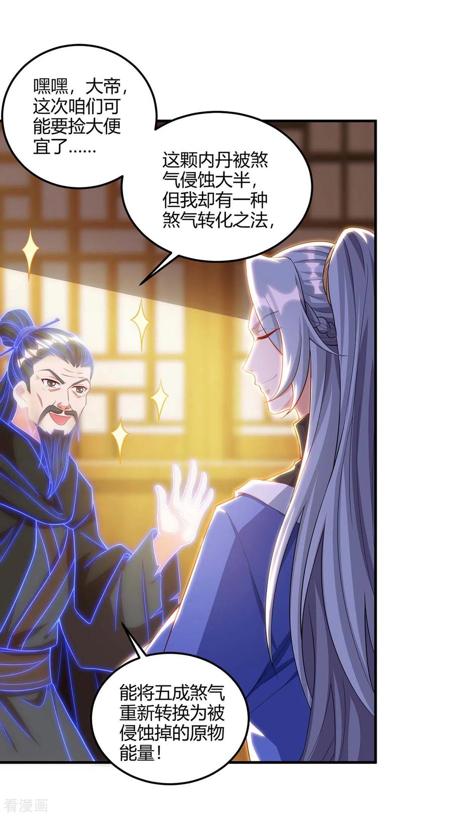 重生八万年172话 妖尊内丹