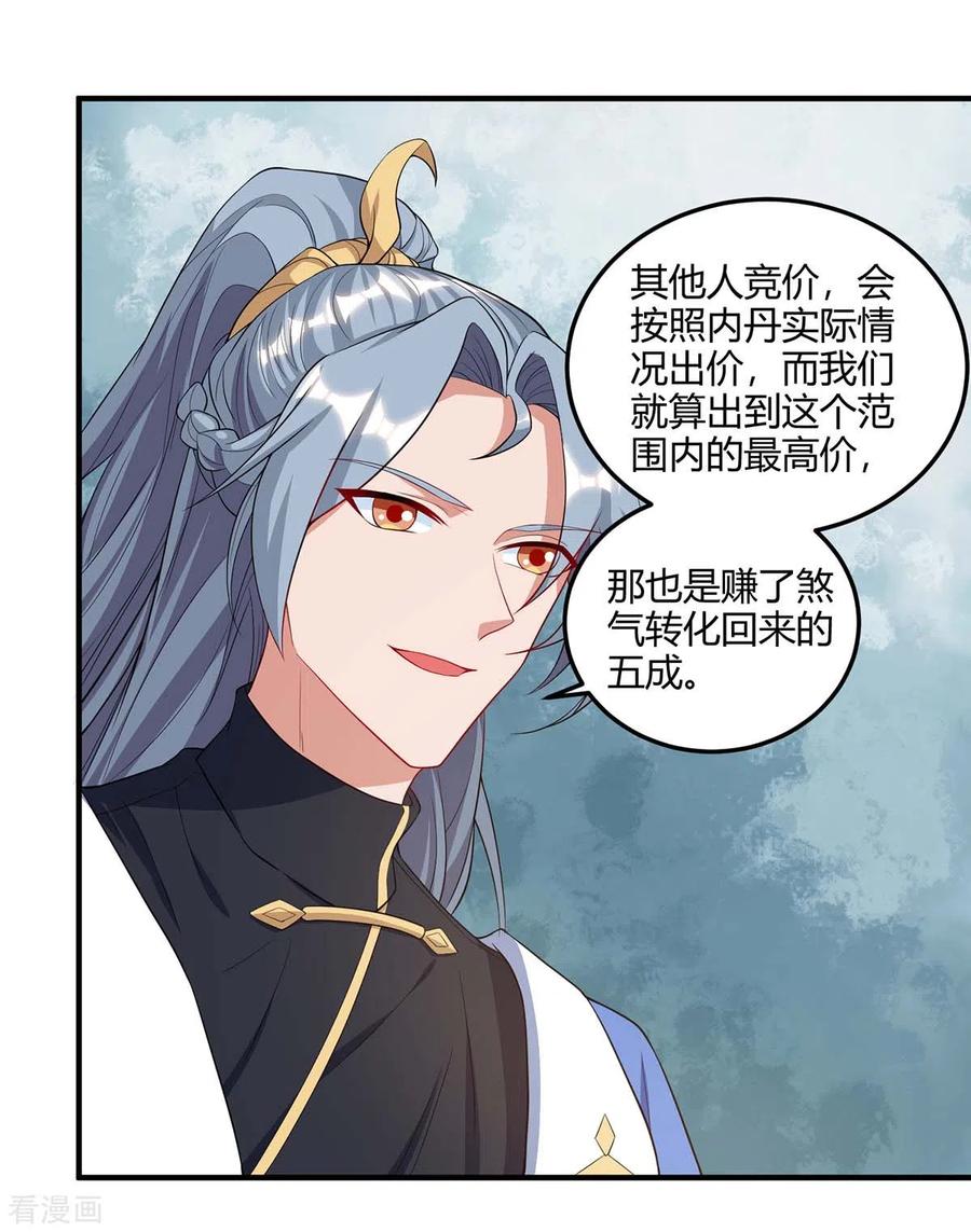 重生八万年172话 妖尊内丹