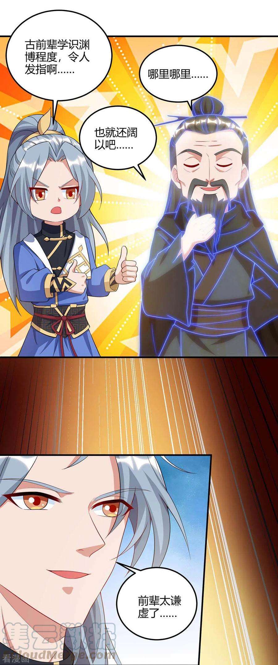 重生八万年172话 妖尊内丹