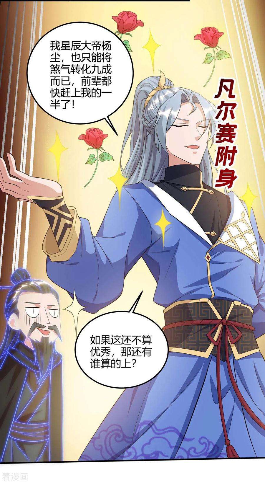 重生八万年172话 妖尊内丹