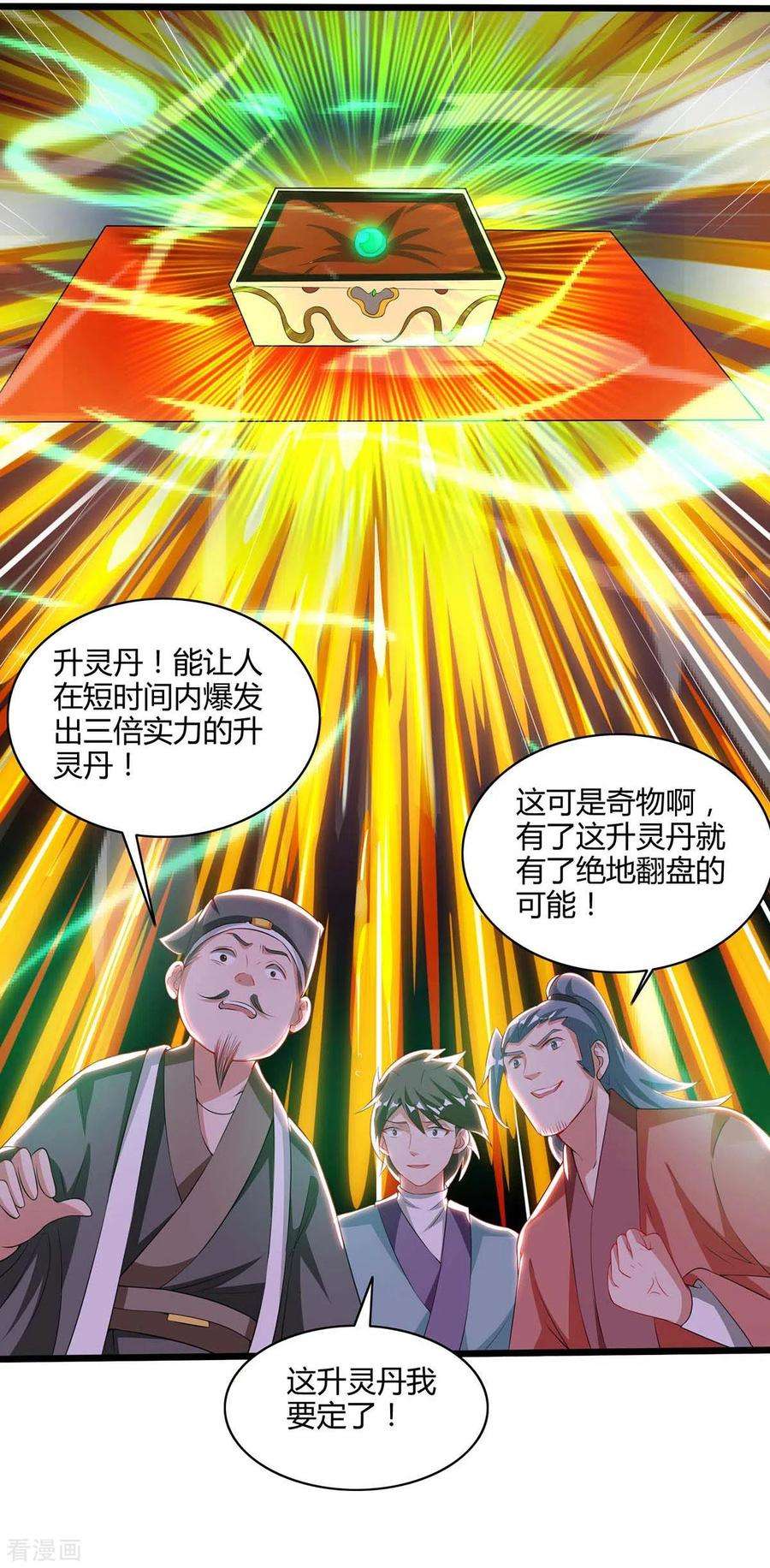 重生八万年172话 妖尊内丹