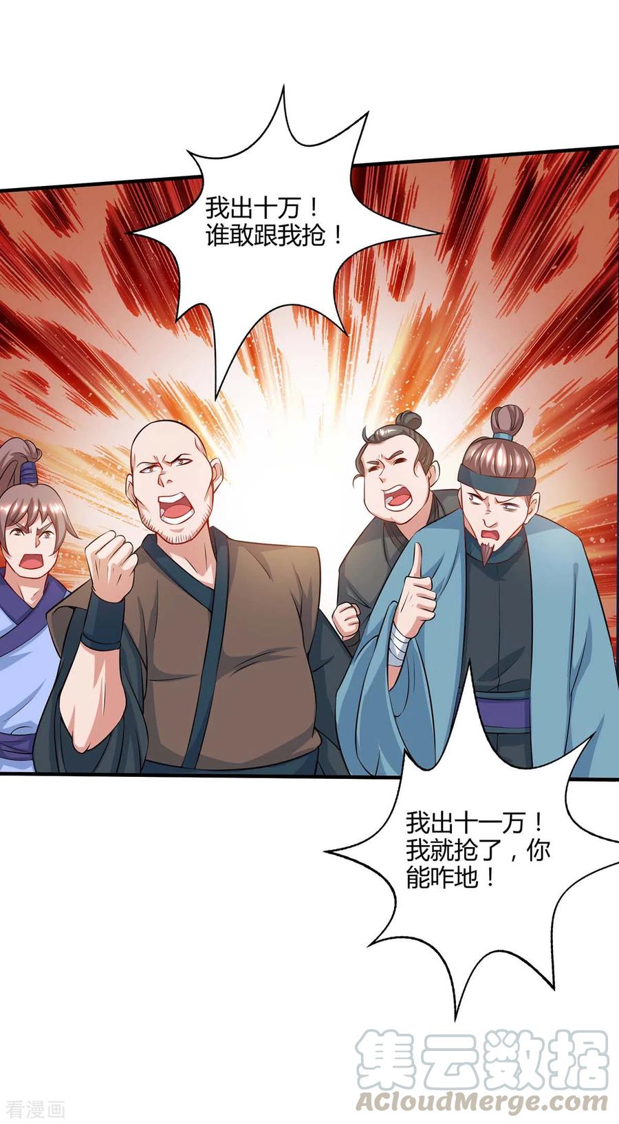 重生八万年172话 妖尊内丹