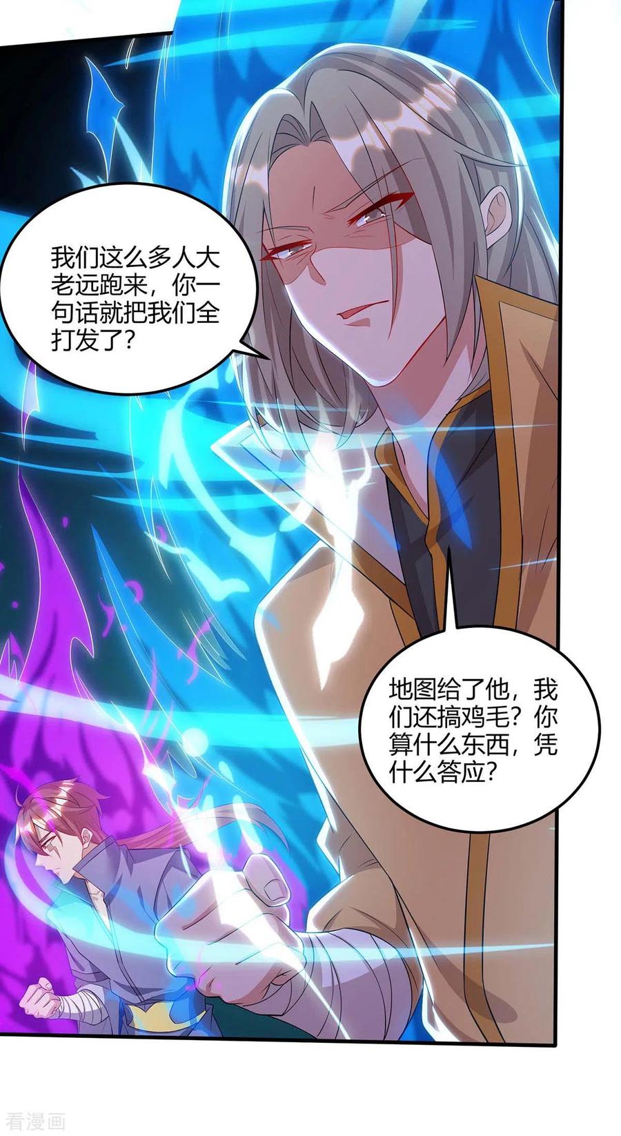 重生八万年176话 抢夺地图