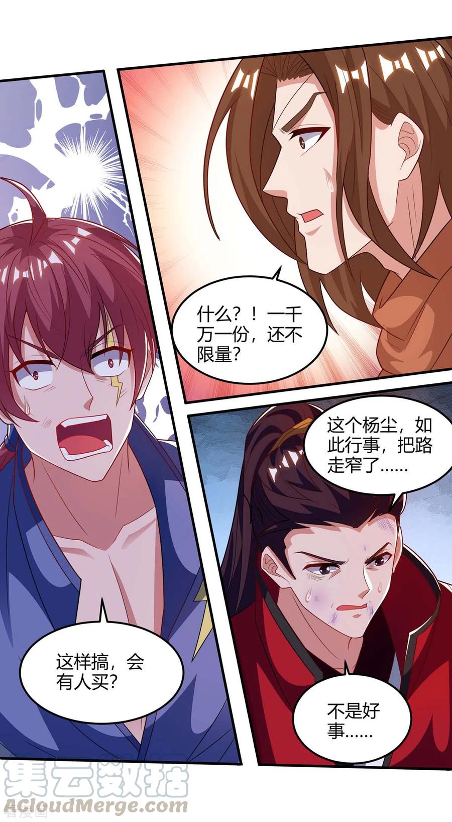 重生八万年179话 穷鬼