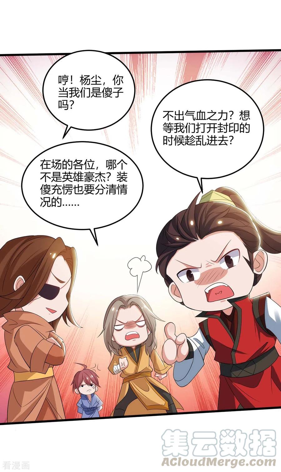 重生八万年181话 血图封灵阵