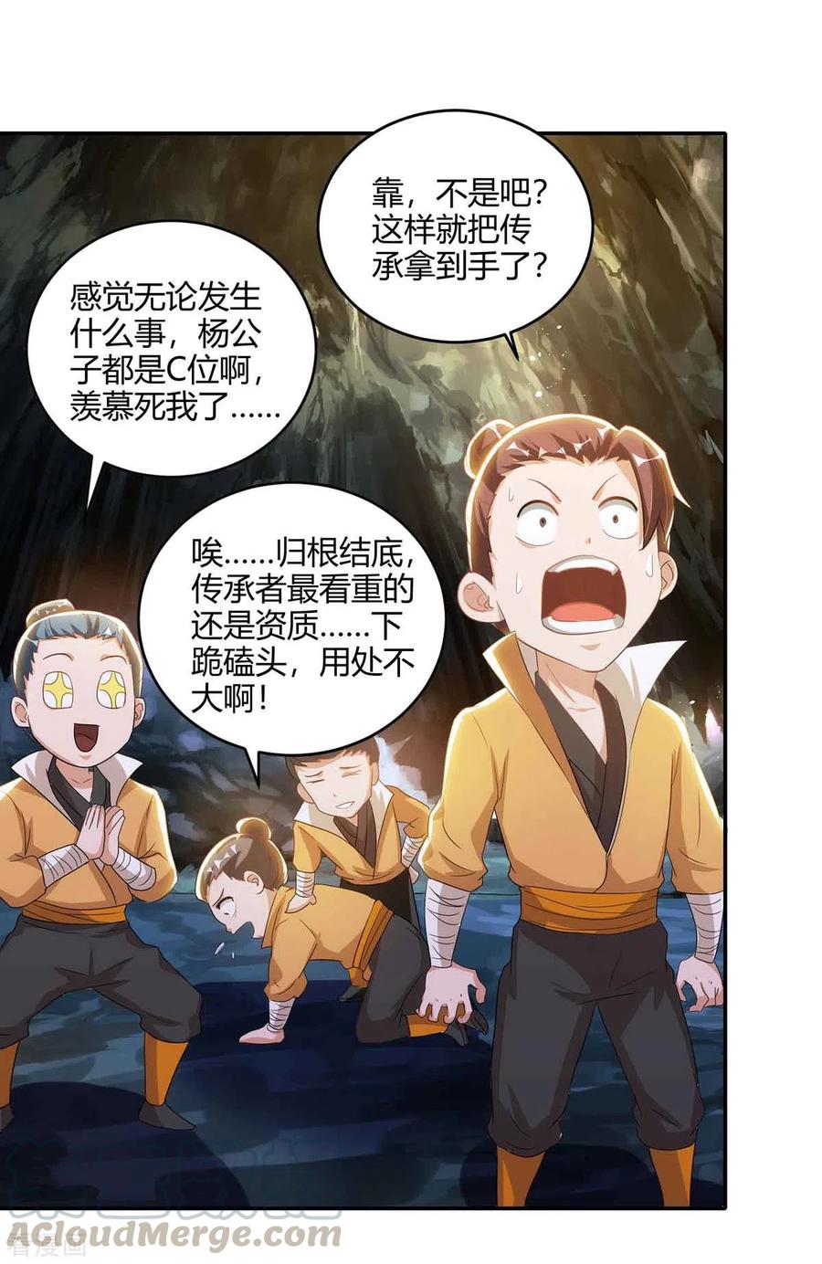 重生八万年187话 传承