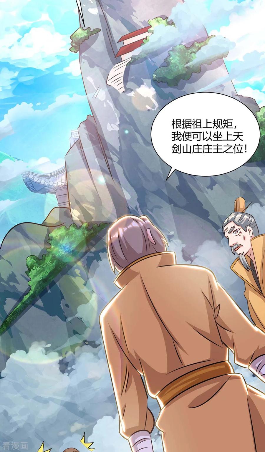 重生八万年195话 催动剑冢
