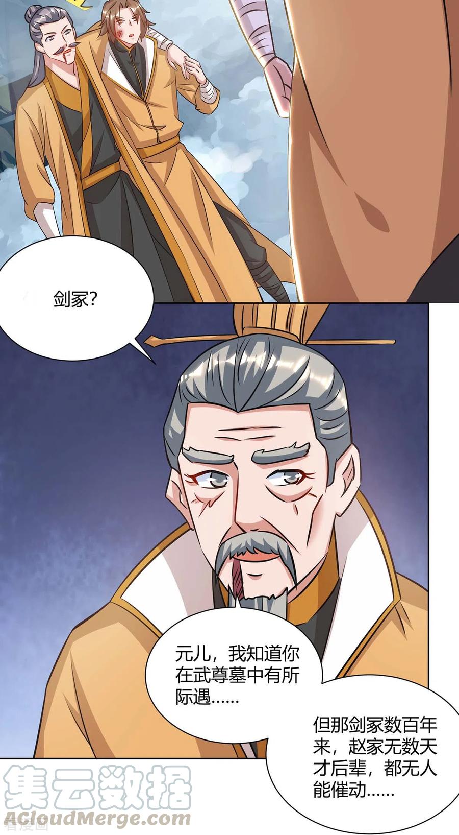 重生八万年195话 催动剑冢