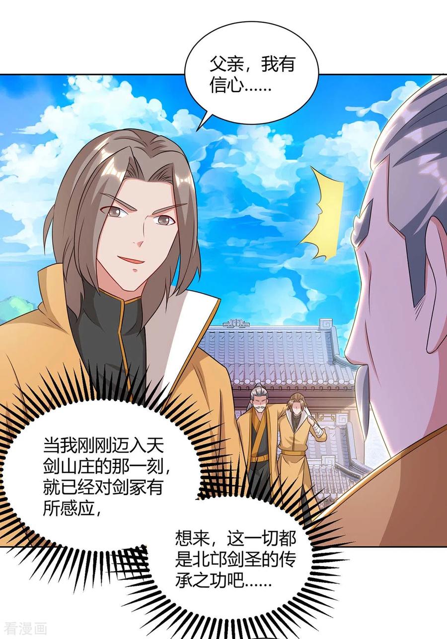 重生八万年195话 催动剑冢