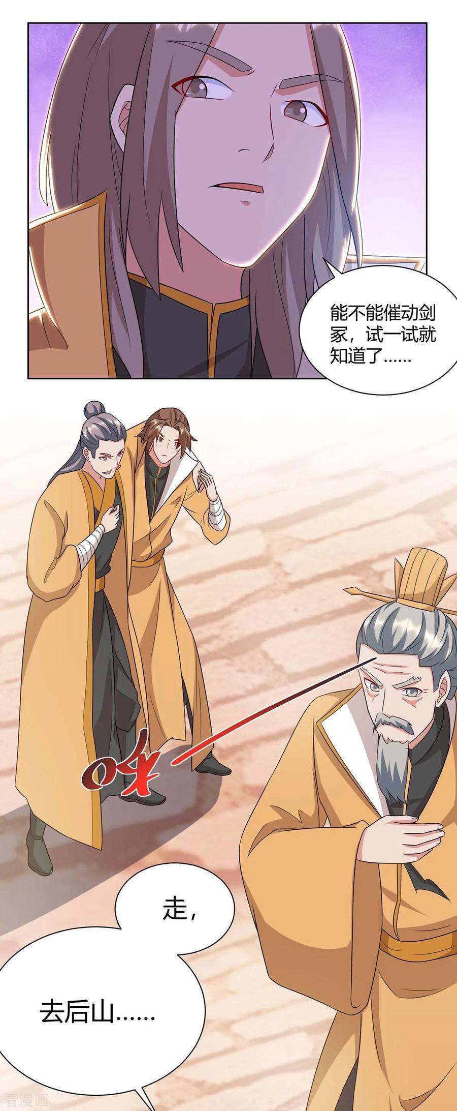 重生八万年195话 催动剑冢