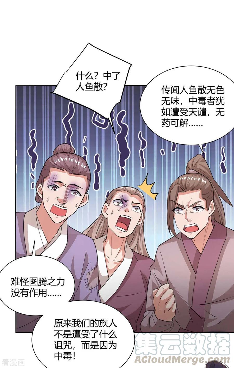 重生八万年207话 有内奸