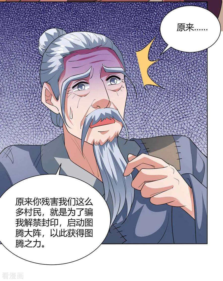 重生八万年207话 有内奸