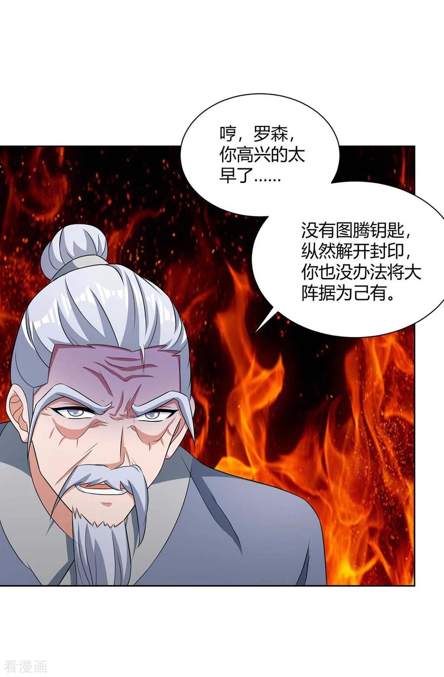 重生八万年207话 有内奸