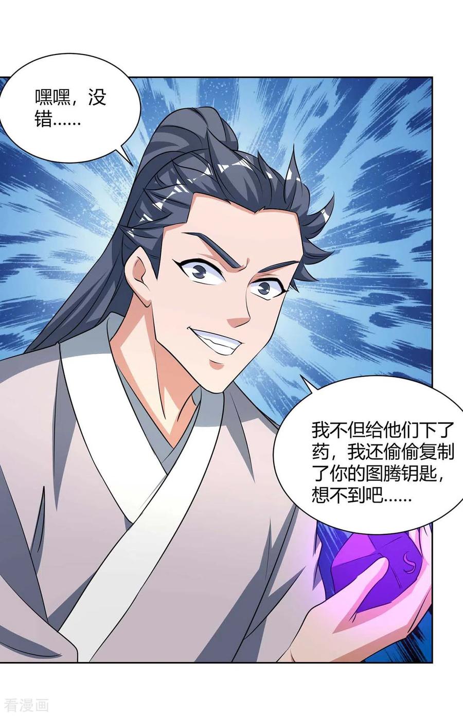 重生八万年208话 调包