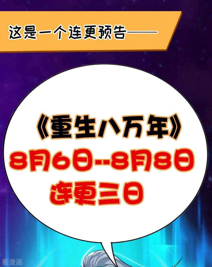重生八万年228话 通讯玉牌