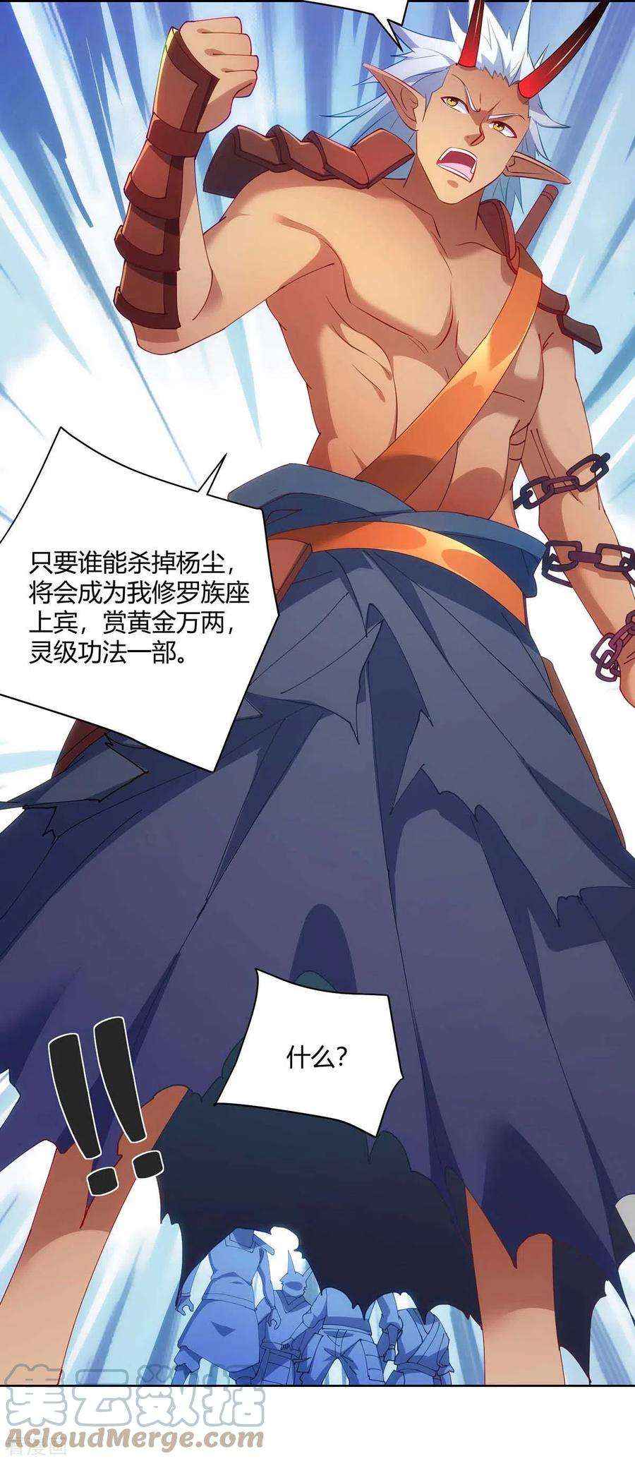 重生八万年241话 悬赏杀杨尘