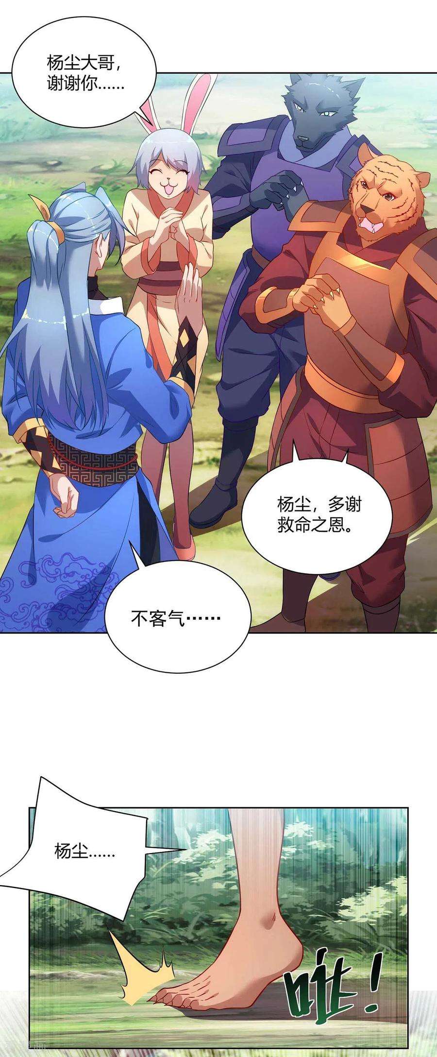 重生八万年241话 悬赏杀杨尘