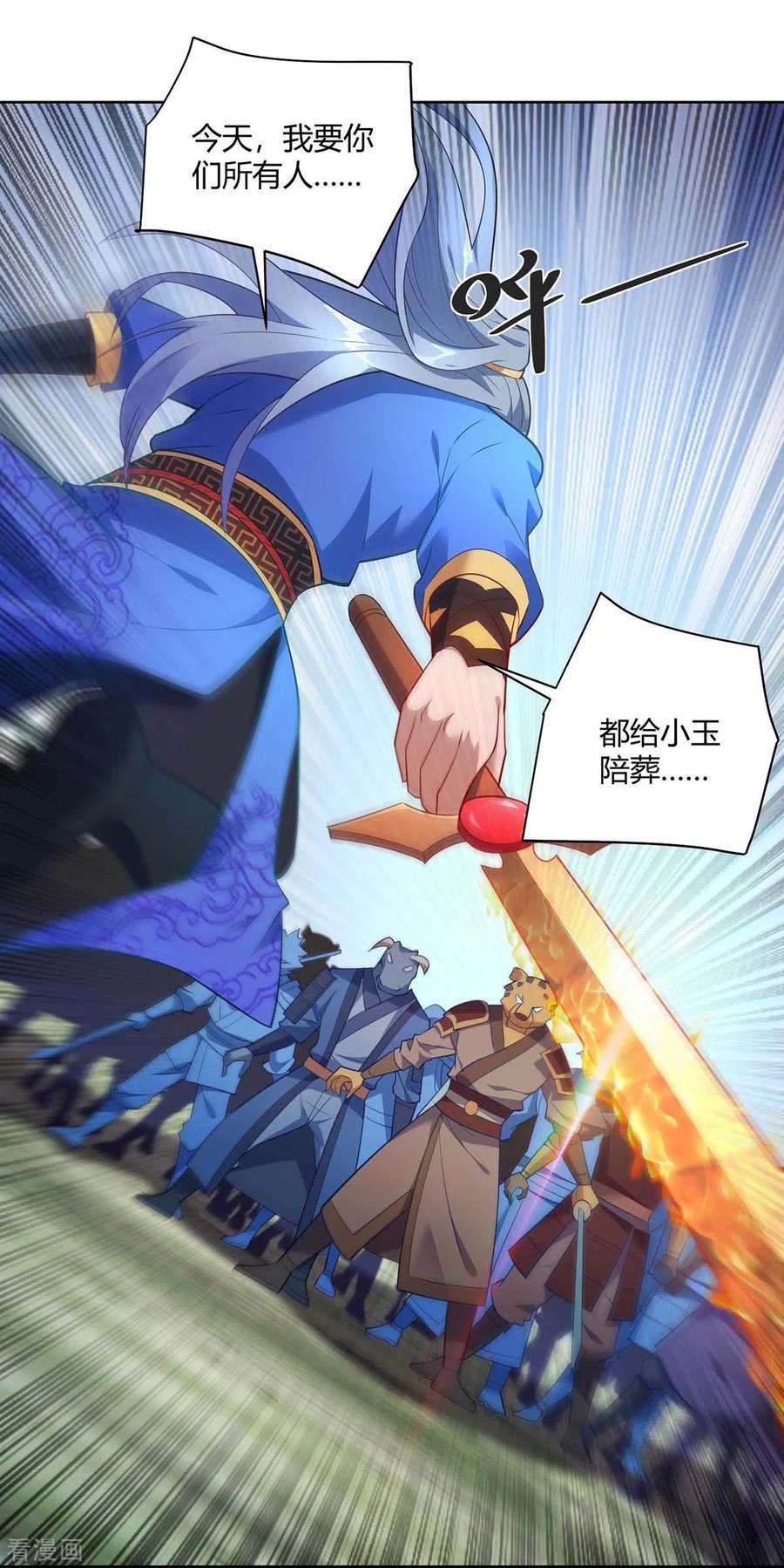 重生八万年243话 怒火攻心