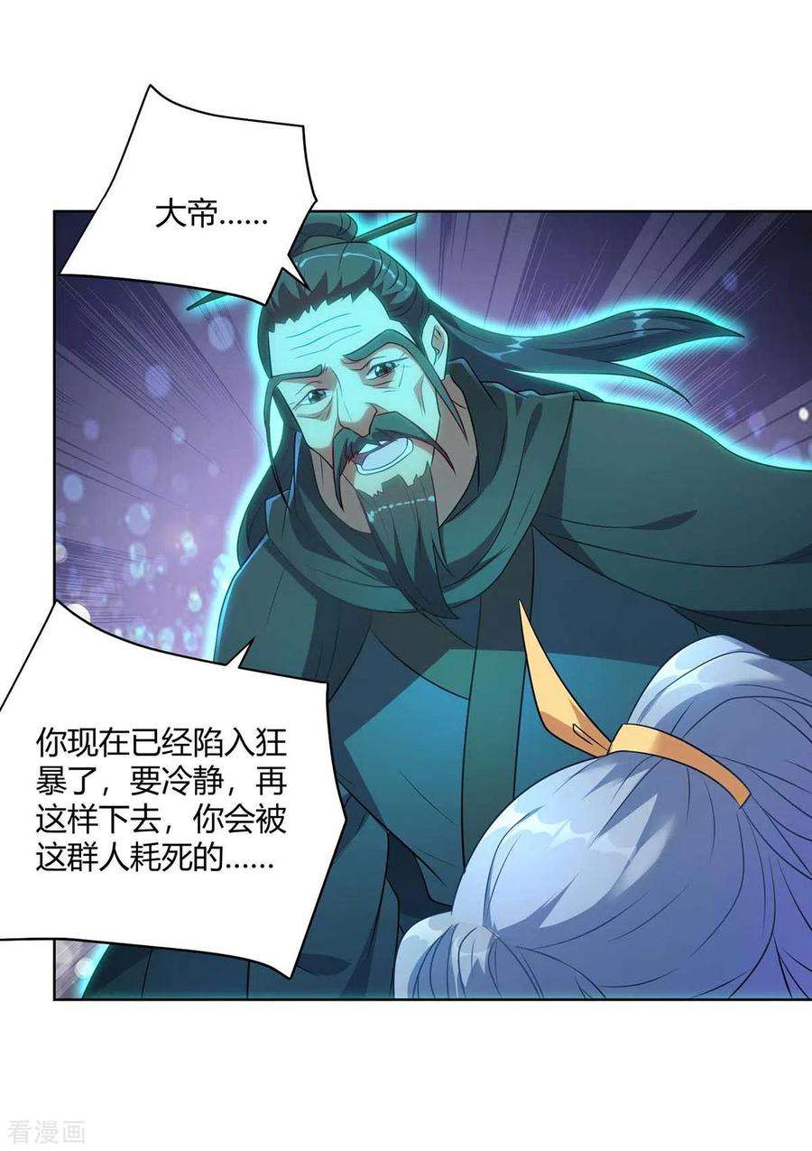 重生八万年243话 怒火攻心