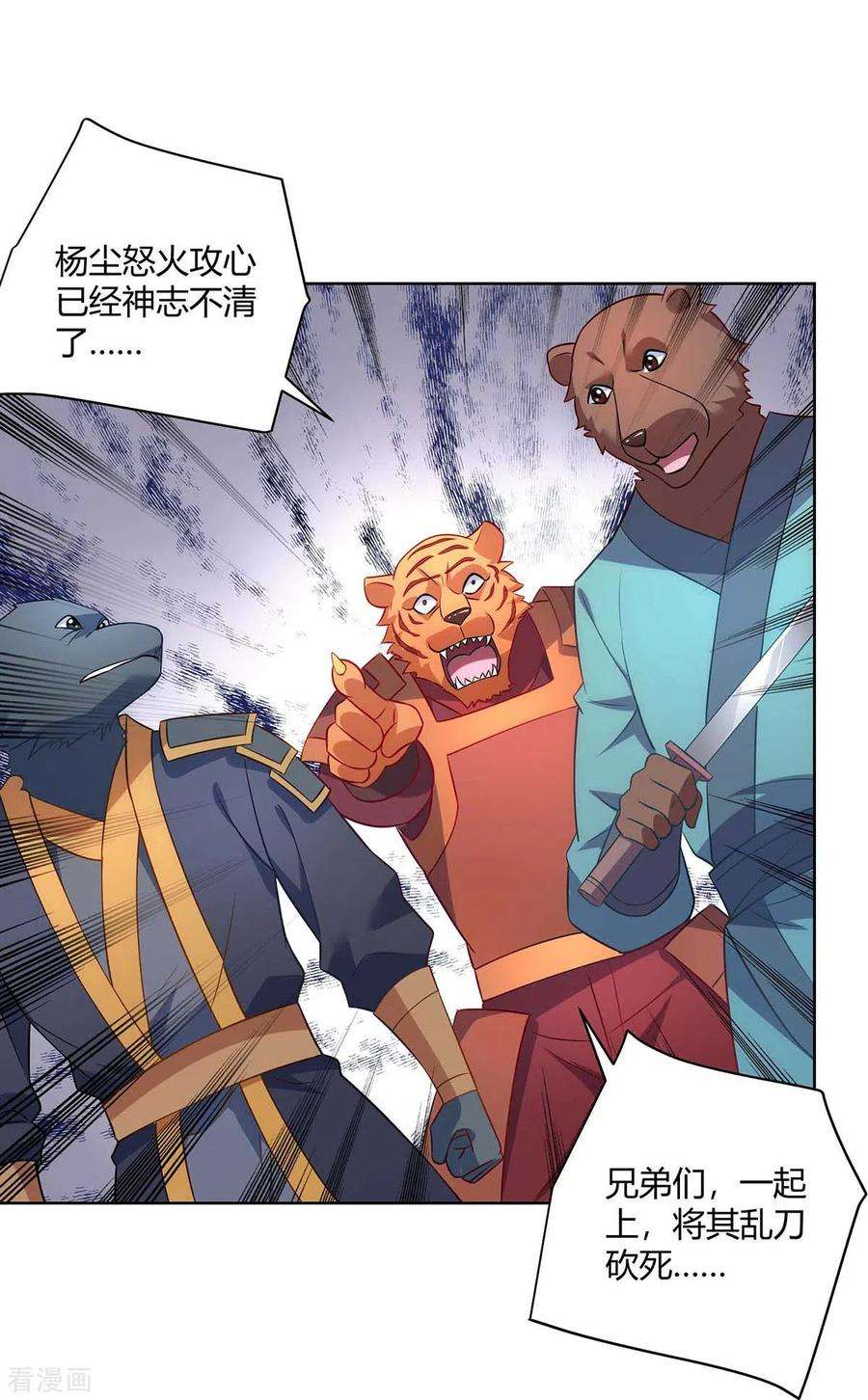 重生八万年243话 怒火攻心