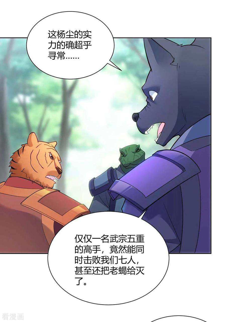 重生八万年248话 再陷重围