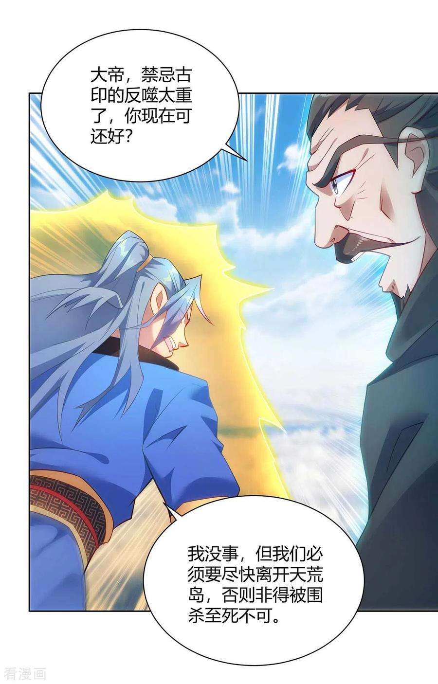 重生八万年248话 再陷重围