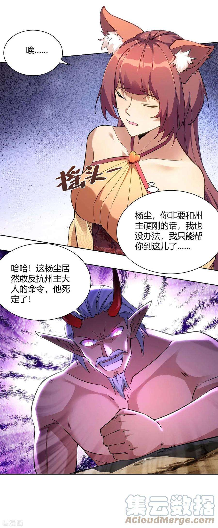 重生八万年262话 州主出手