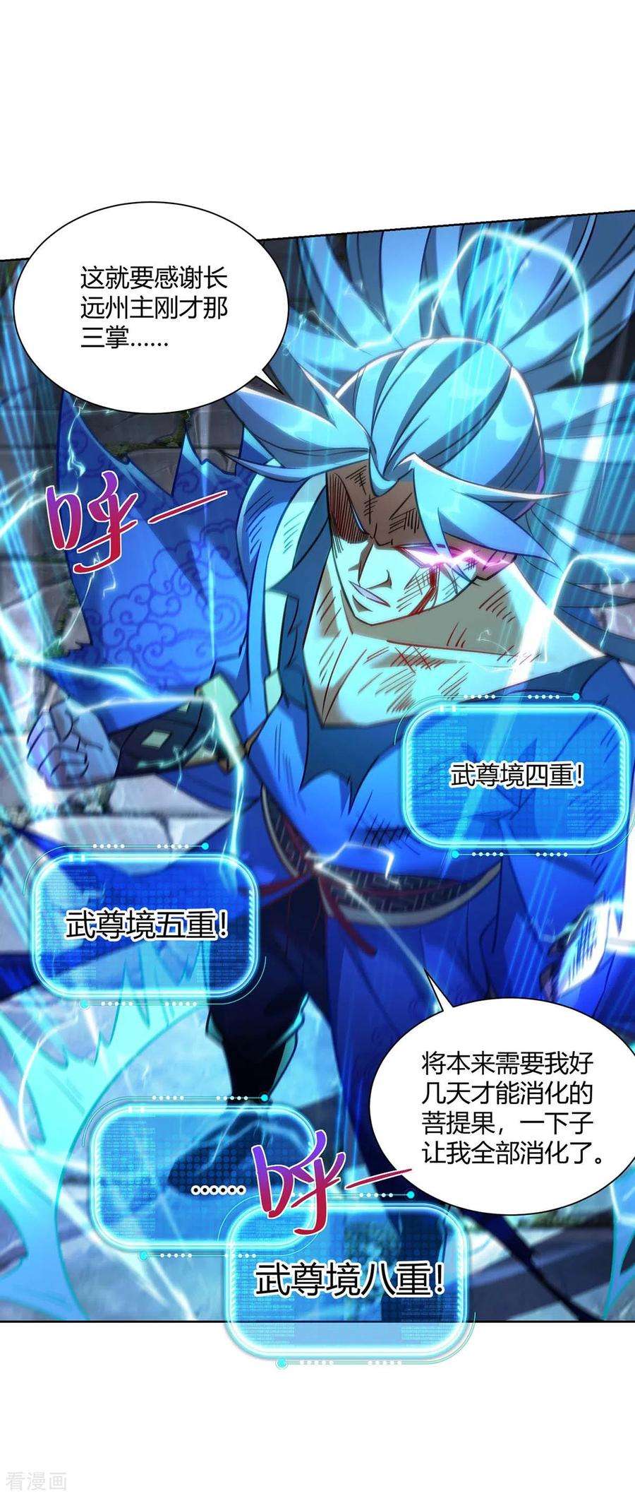 重生八万年280话 突破