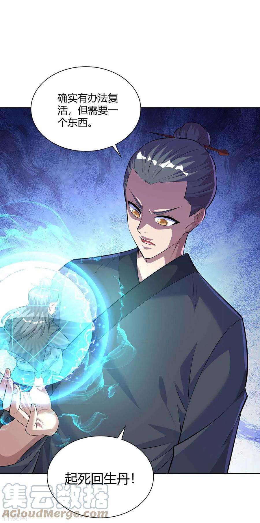 重生八万年287话 一缕残念
