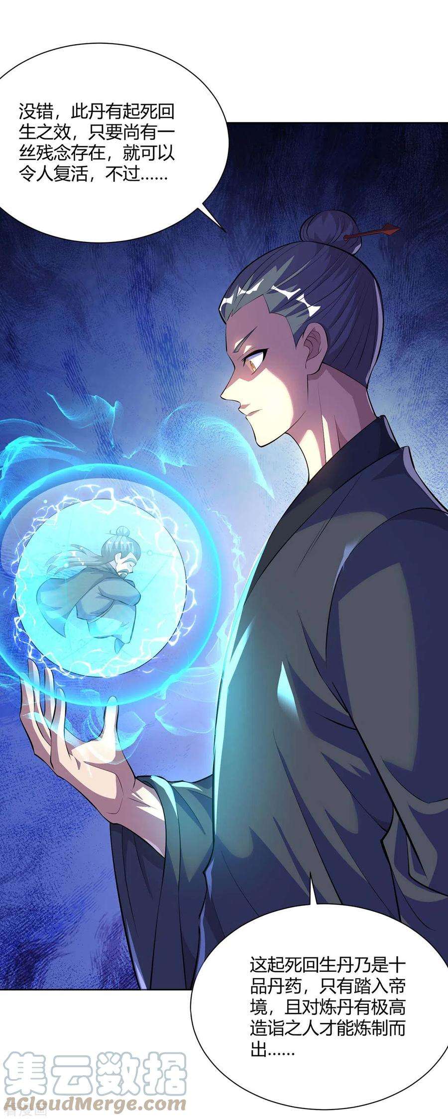 重生八万年287话 一缕残念