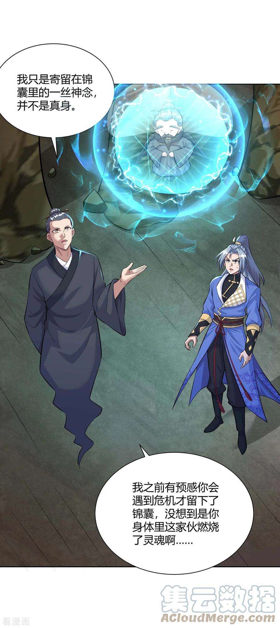 重生八万年287话 一缕残念
