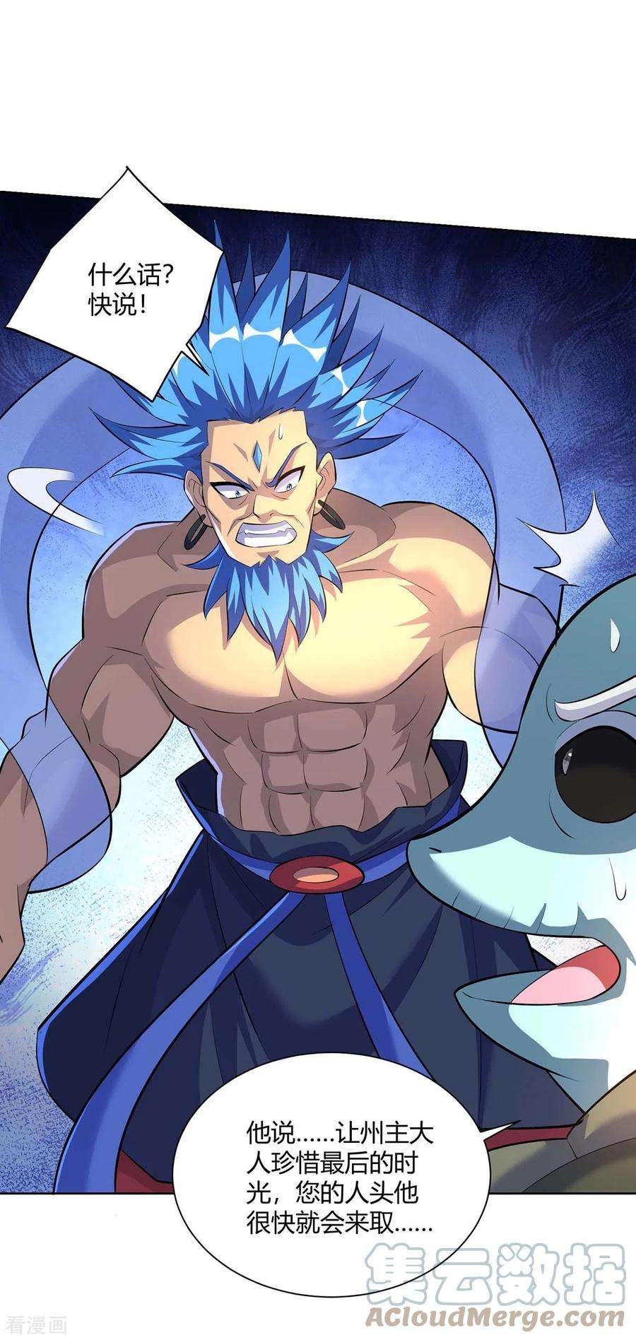 重生八万年290话 目标，冀州