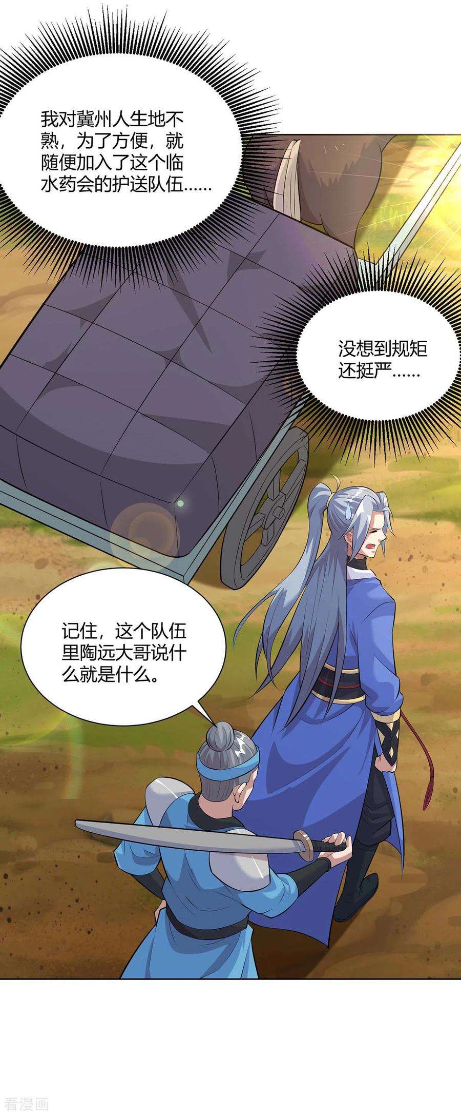 重生八万年290话 目标，冀州