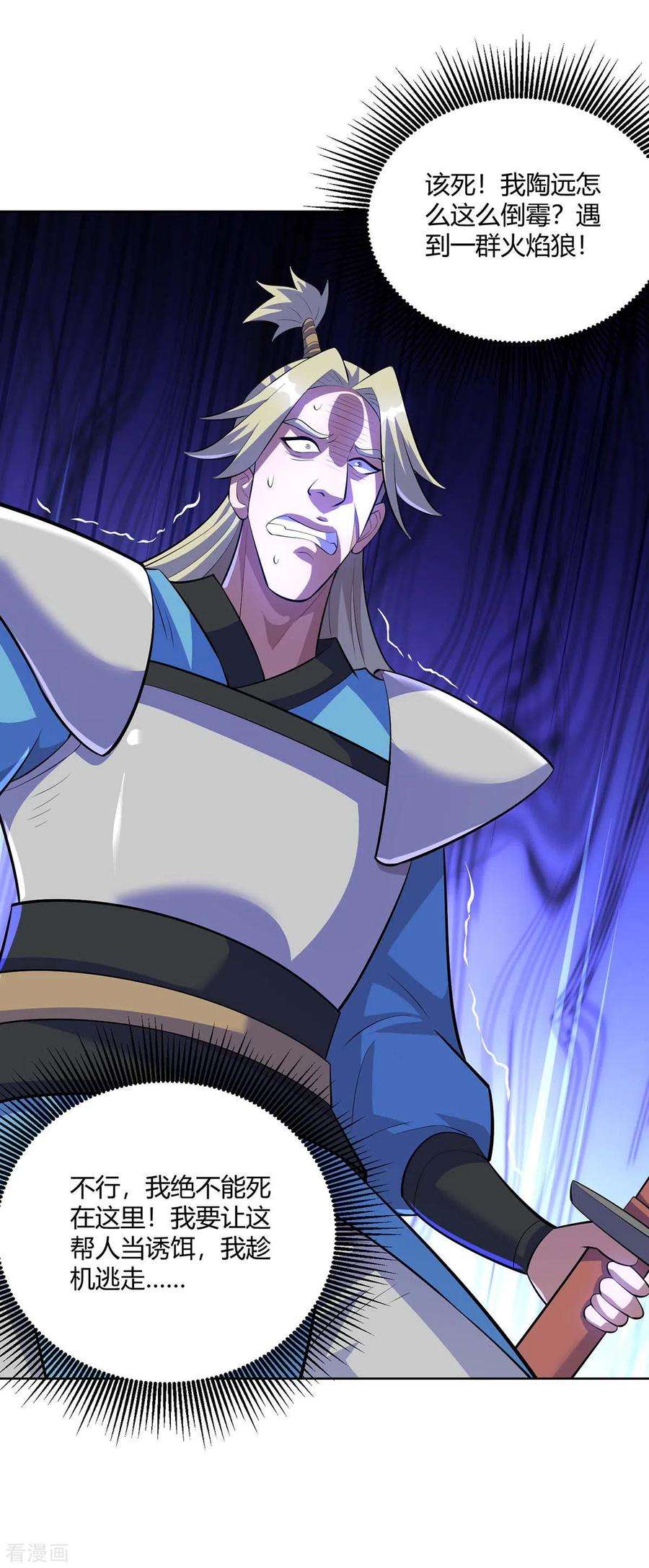 重生八万年290话 目标，冀州