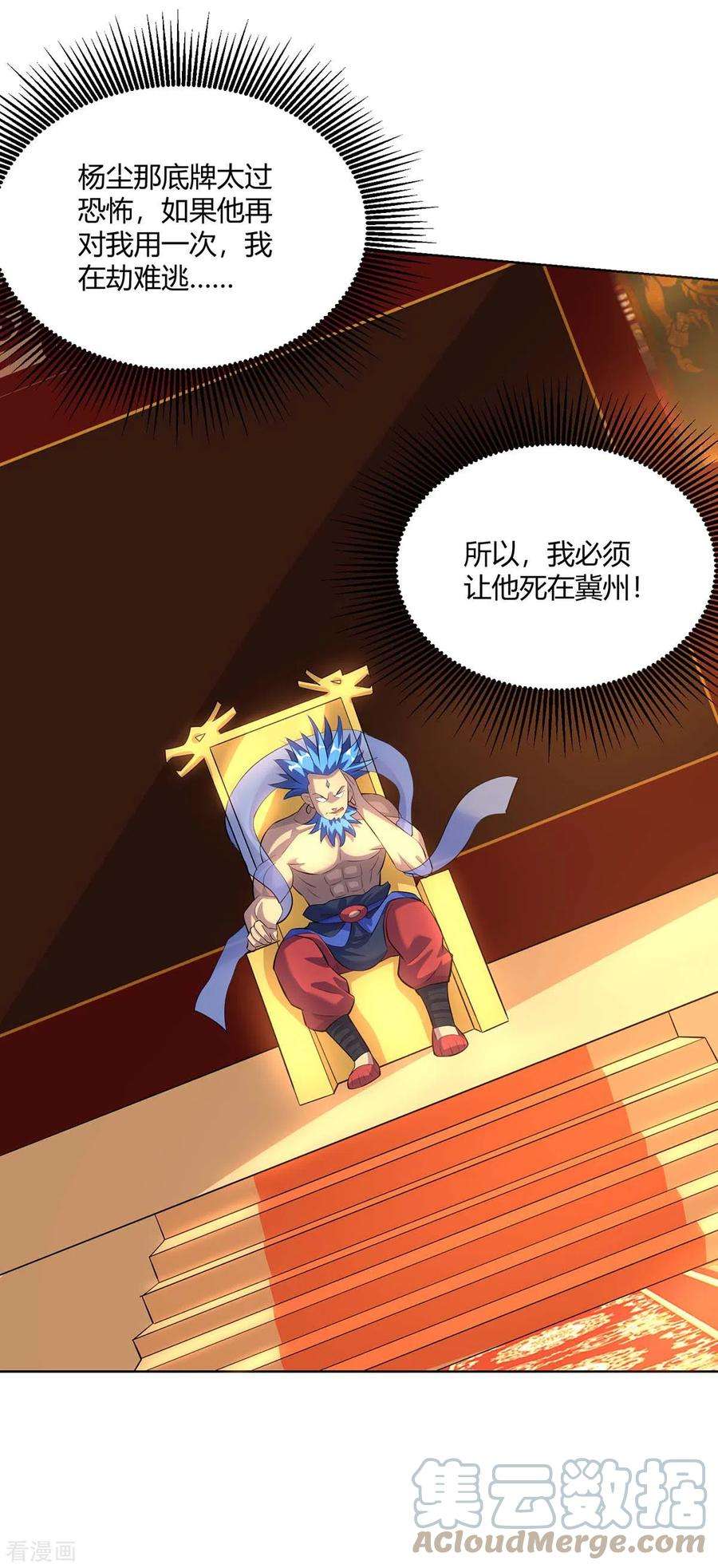 重生八万年290话 目标，冀州