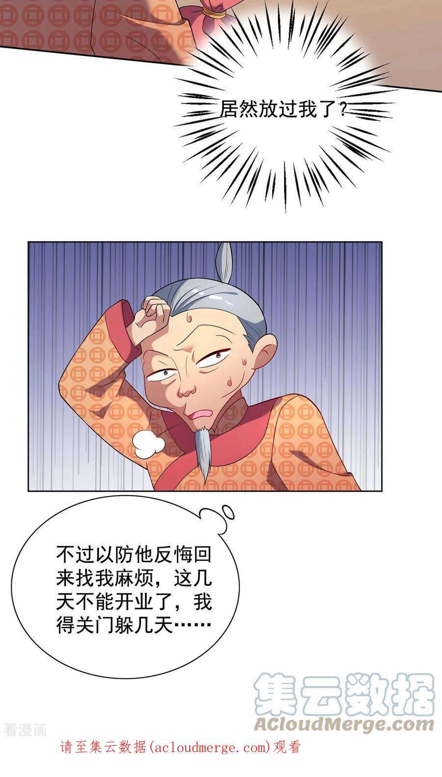 重生八万年331话 果然是他